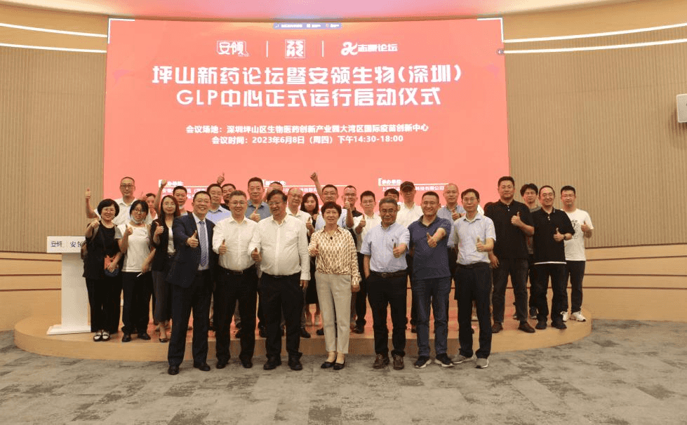 Activity review The Inauguration Ceremony of Anling Biomed (Shenzhen) GLP Center was Successfully Held