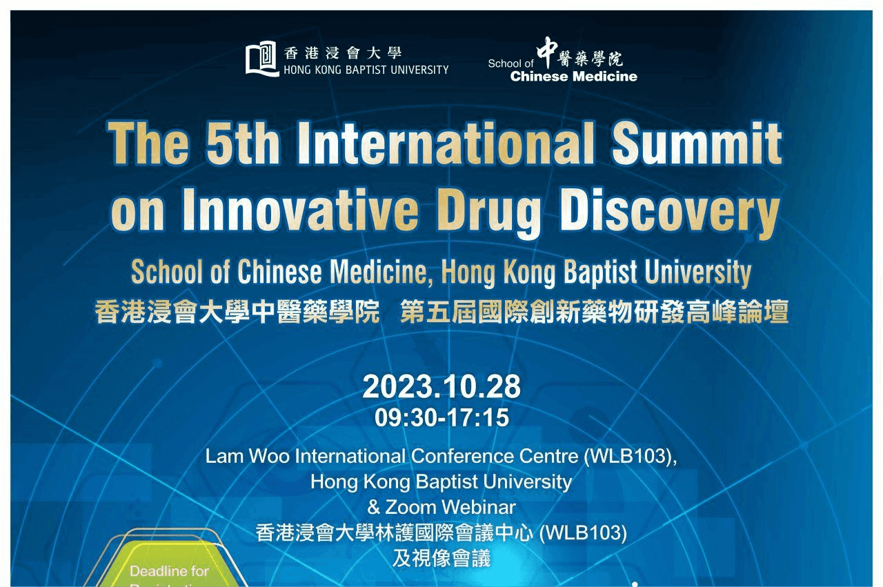 李明博士受邀参加香港浸会大学中医药学院第五届国际创新药物研发高峰论坛