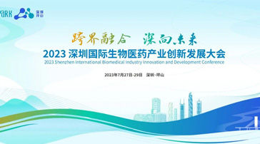 滬港中科COO金毅受邀參加2023深圳國際生物醫藥產業創新發展大會並做報告